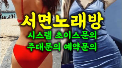 서면노래방 초이스: 당신의 인생 무대를 빛내는 특별한 노래방 라이프